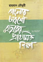 Banglar Carsho Bochorer Prathomic Shikkha image