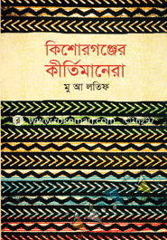 Kishorganjer Kirtimanera image