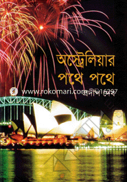 অস্ট্রেলিয়ার পথে পথে image