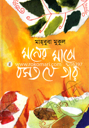 Moner Mache Bosot Je Tar image