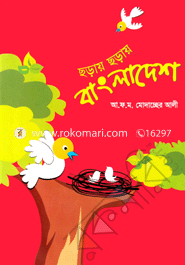 Choray Choray Bangladesh image