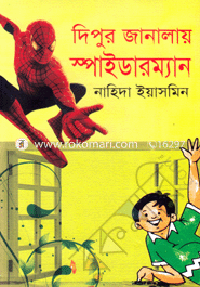 Dipur Janalay Spiderman image