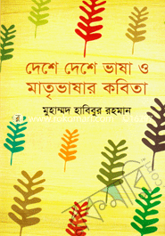 Deshe Deshe Vasha o Matrivashar Kobita image