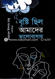 Brishti Chilo Amader Valobasay image