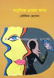 Swapnosikto Groher Kabbo image