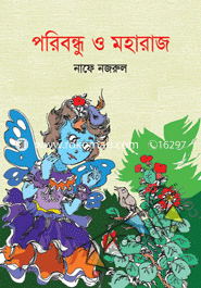 Poribondhu o Moharaj image