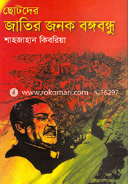 Chotoder Jatir Jonok Bongobondhu image