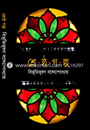 Shersto Golpo image