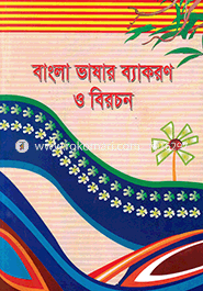 Bangla Bhashar Bakoron o Birochon -2 image