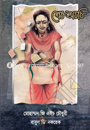 Shesh Obodhi image