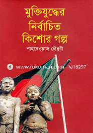 Muktijuddar Nirbaceto Kisor Golpo image