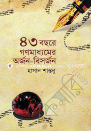 43 Bochhore Gonomadhomer Arjon Bisorjon image