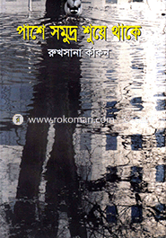 Pashe Somudro Shuye Thake image