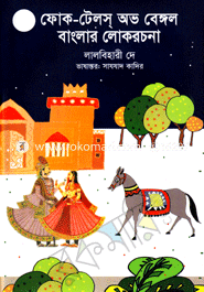 Folk-Tels of Bengole (Banglar Lokorochona) image