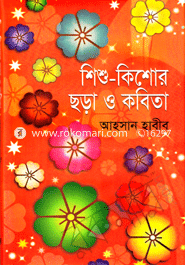 Shishu-Kishor Chora O kobita image