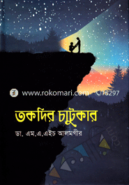 Tokdir chatukar image