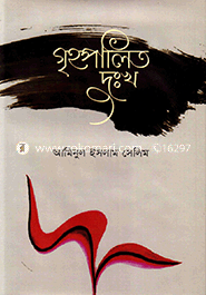 Grihopaleeto Dukho image