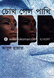 Chokh Gelo Pakhi image
