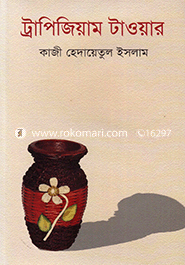 Trapigiyam Towar image
