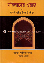 Mohilader Wasj ba Adorsho Narir Islami Jibon image