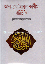 Al-Quranul Karim Poriciti image