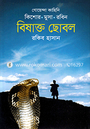 Bishakto Chobol image