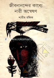 Jibonanander Kabbe Nari Anneshan image