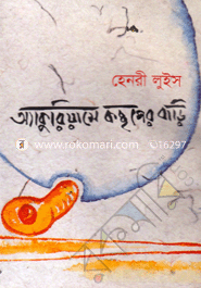 Aquriyame Kocchoper Bari image