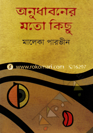 Onudhaboner Moto Kischu image