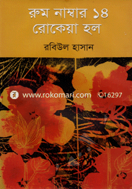 Room Number 14 Rockeya Hall image