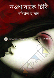 Nowshabake Chithi image