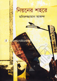 Niyoner Shohore image