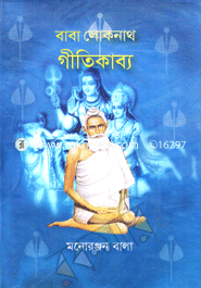 Baba Loknath Geetikabyo image