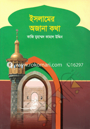 Islamer Ojana Kotha image