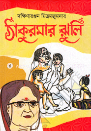Thakurmar Jhuli image