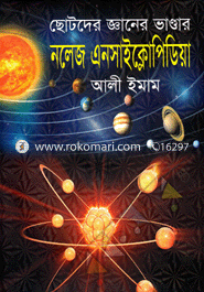 Chotoder Gganer Vandar : Knowledge Encyclopedia image