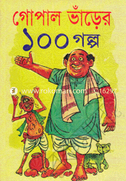 Gopal Varer 100 Golpo image