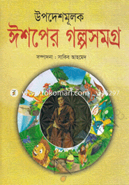 Upodeshmulok : Ishoper Golpo Somogro image