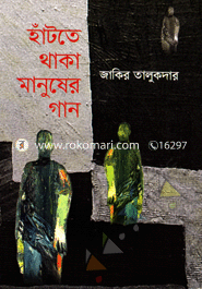 Hatte Thaka Manuser Gan image