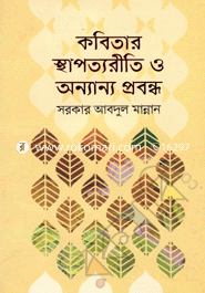 Kobitar Sthapottoriti o Onnano Probondho image