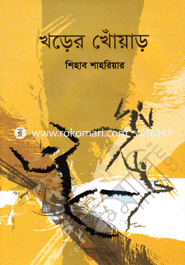 Khorer Khuyar image