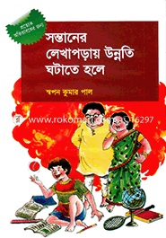 সন্তানের লেখাপড়ায় উন্নতি ঘটাতে হলে image