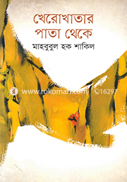 Kherokhatar Pata Theke image