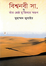 Bishonobir (Sm.) O Tar Sersto Muzizar Surup image