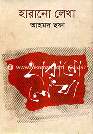 হারানো লেখা image
