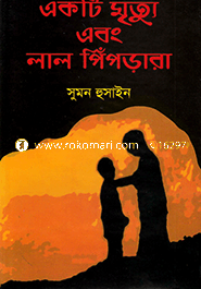 Ekti Mrittu Ebong Lal Piprara image
