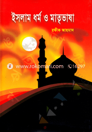 Islam Dhormo O Matrivasha image