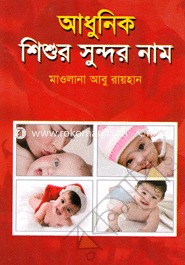 Adhunik Shishur Sundor Name image