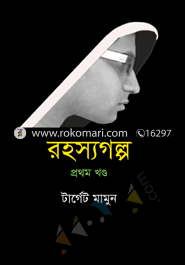 Rohosshoy Golpo (1st Part) image