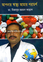 Apnar Shastho Amar poramorso image